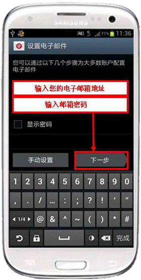 三星I9300如何设置我的电子邮件账户